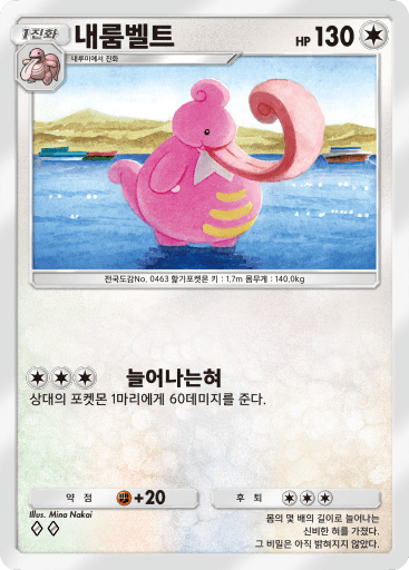 내룸벨트